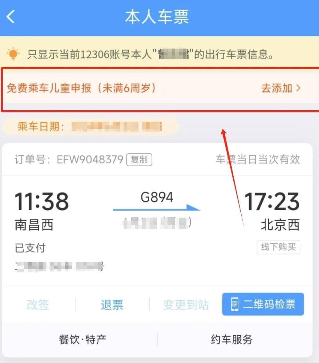 儿童坐高铁，多少岁是免票的？