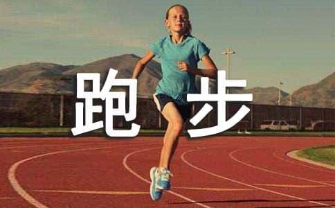力量训练和跑步哪个优先