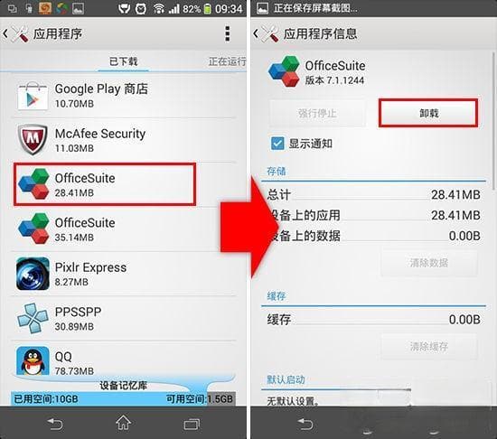 怎么删除Android系统自带软件？两种实用解决方案