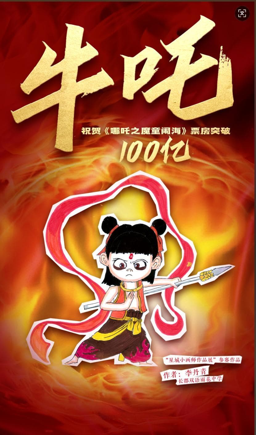 雨花学子手绘“哪吒”画作 电影幕后人员点赞了......