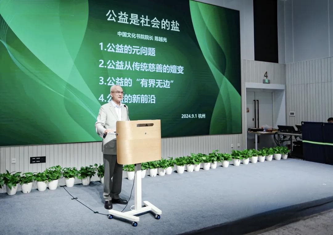 陈越光：公益是社会的盐