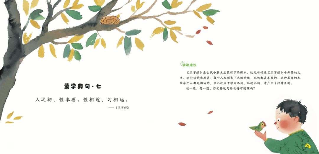 《日有所诵》第六版：用童诗开启孩子的语言之旅