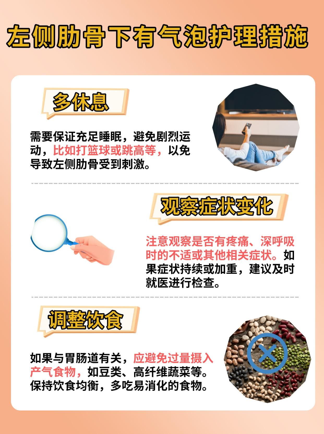 左侧肋骨下异响何解？揭秘气泡咕噜声的真相