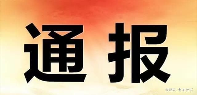 农业部公布农产品质量安全执法监管典型案例
