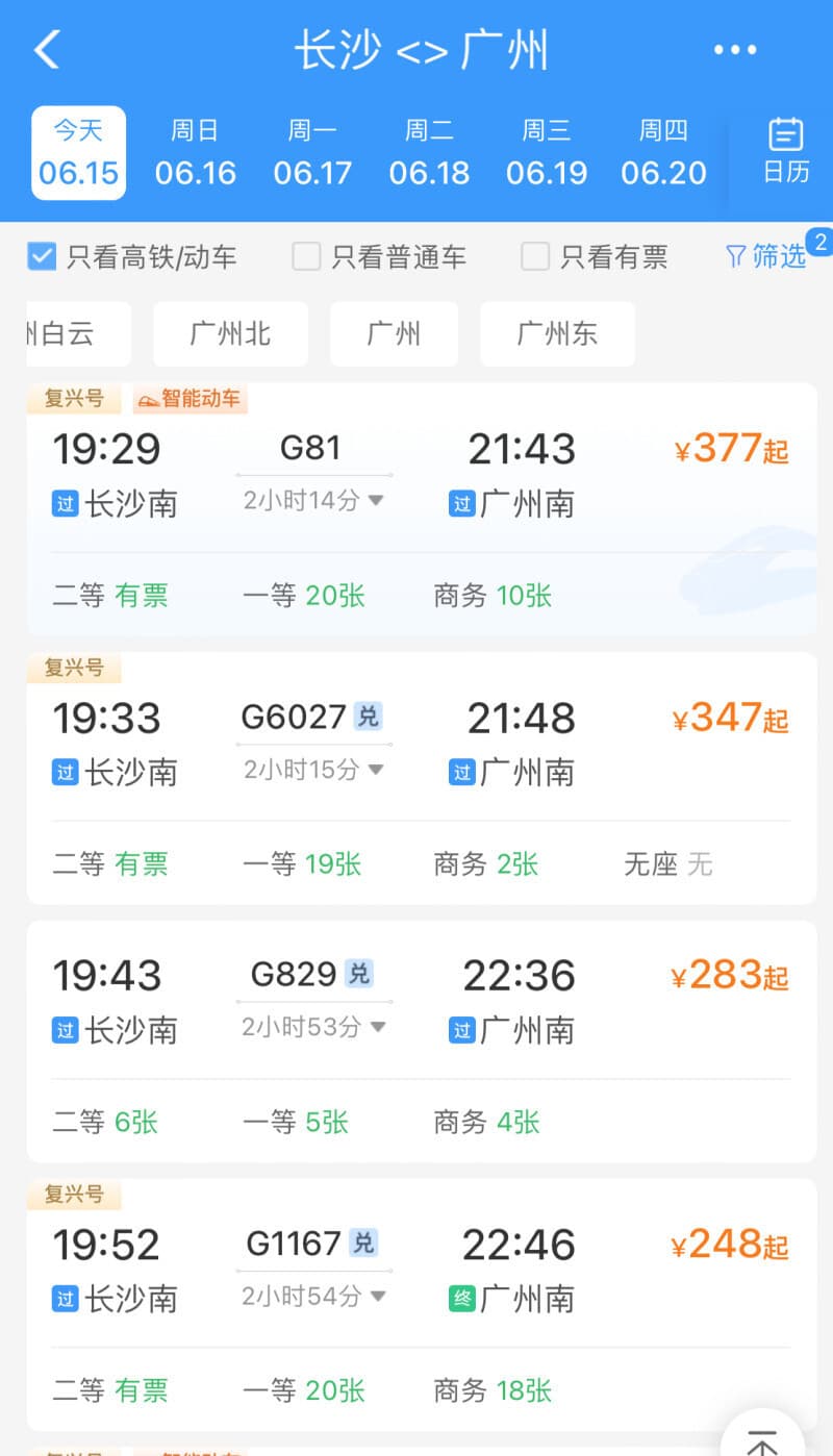 走起！长沙到广州仅1小时59分 武广高铁今起“加速度”