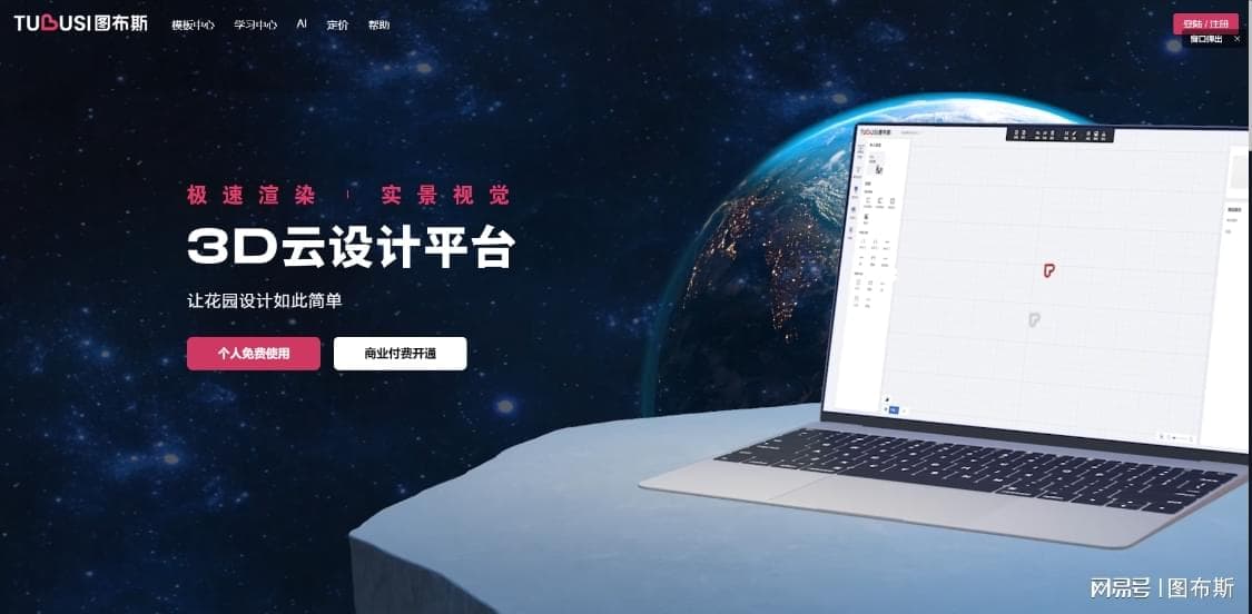 庭院设计软件深度对比：十款主流软件全方位解析