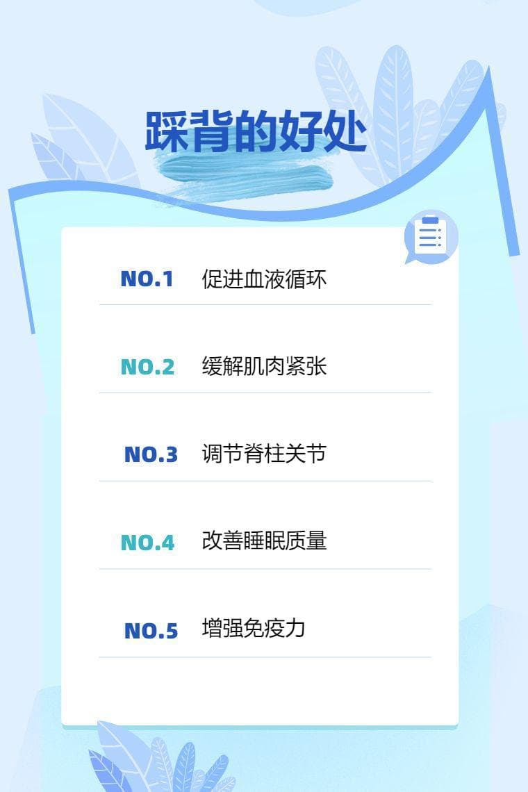 踩背的好处
