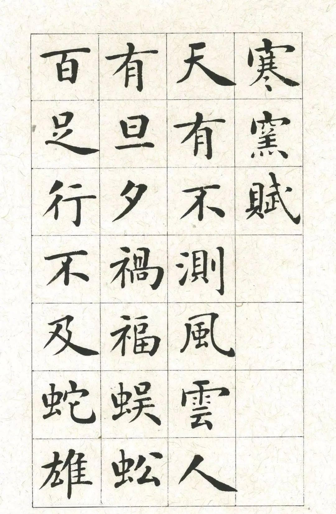楷书《寒窑赋》：温润细腻，儒雅大方