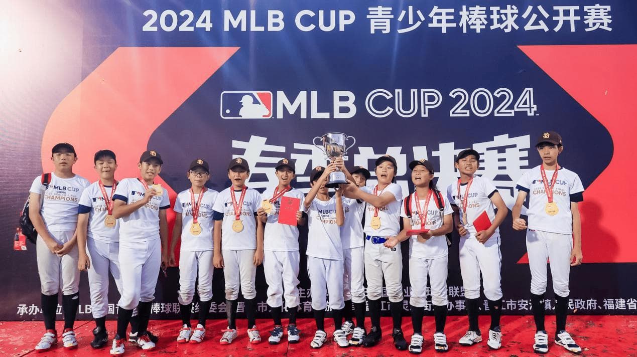 晋江赛场见证荣耀：2024 MLB CUP春季总决赛圆满收官