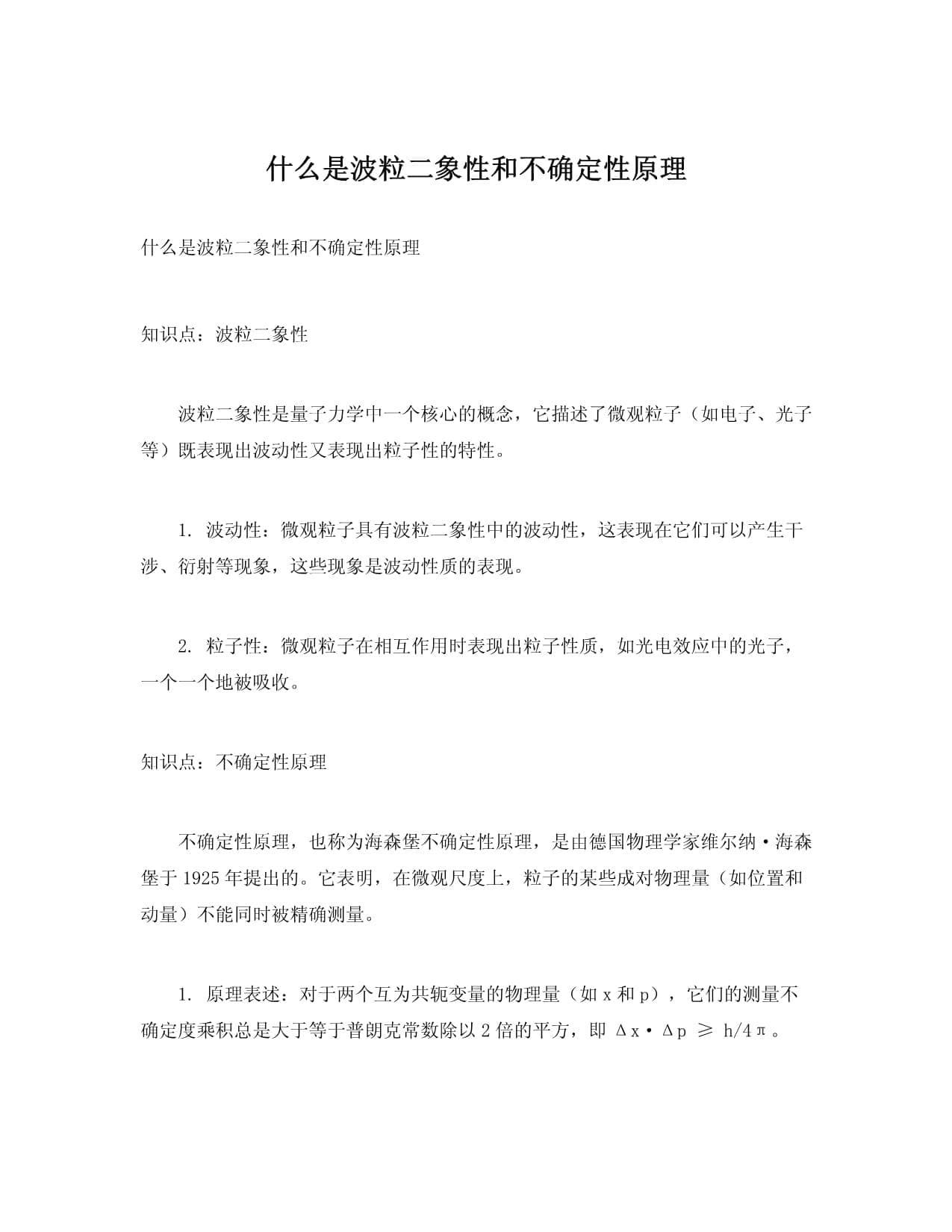 什么是波粒二象性和不确定性原理