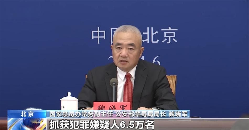 透过数字看禁毒成效 中国对毒品“零容忍”扎实推进禁毒斗争