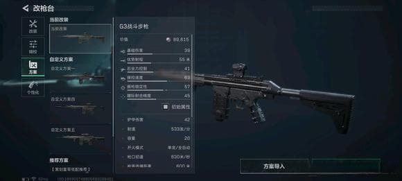 《使命召唤：战区2》G3步枪改装指南：配件搭配与实战建议