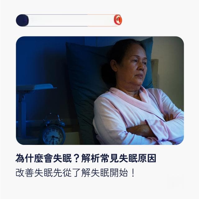 为什么睡不著？6大失眠原因及失眠解决方法一次看！