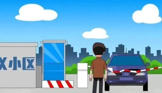 【以案释法】车被小区起落杆砸坏 物业公司担责吗？