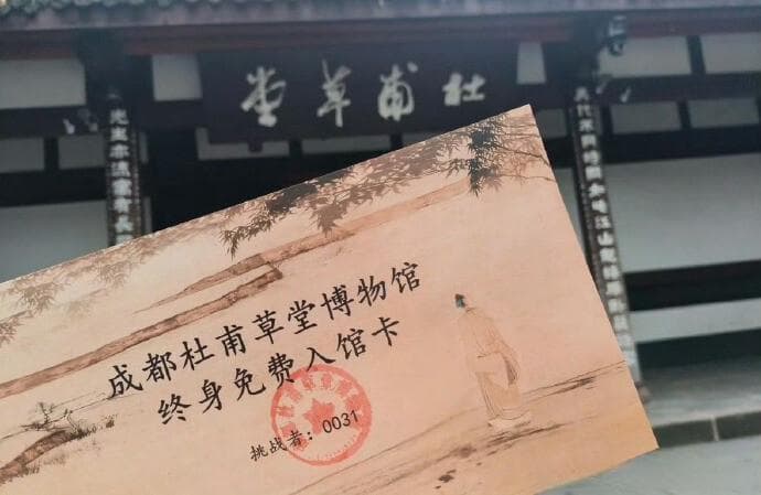 背83首诗终身免门票，如此引流使“文化变现”充满喜感