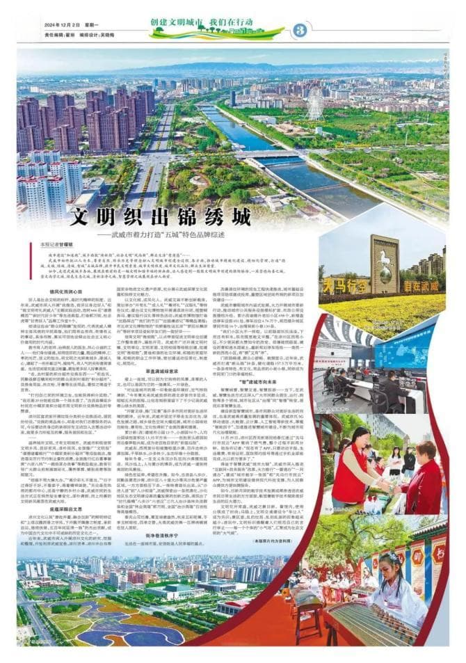 文明织出锦绣城——武威市着力打造“五城”特色品牌综述