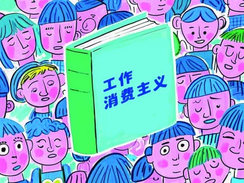 变与不变：解读当代青年书架里的时代密码