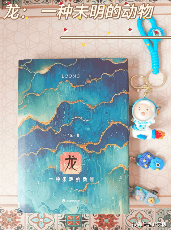 探寻龙的真实性《龙： 一种未明的动物》