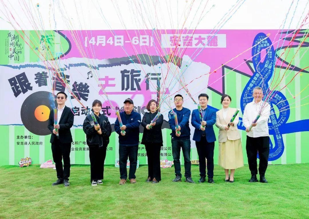 安吉创新推出"音乐+旅游"模式，打造文旅融合新典范