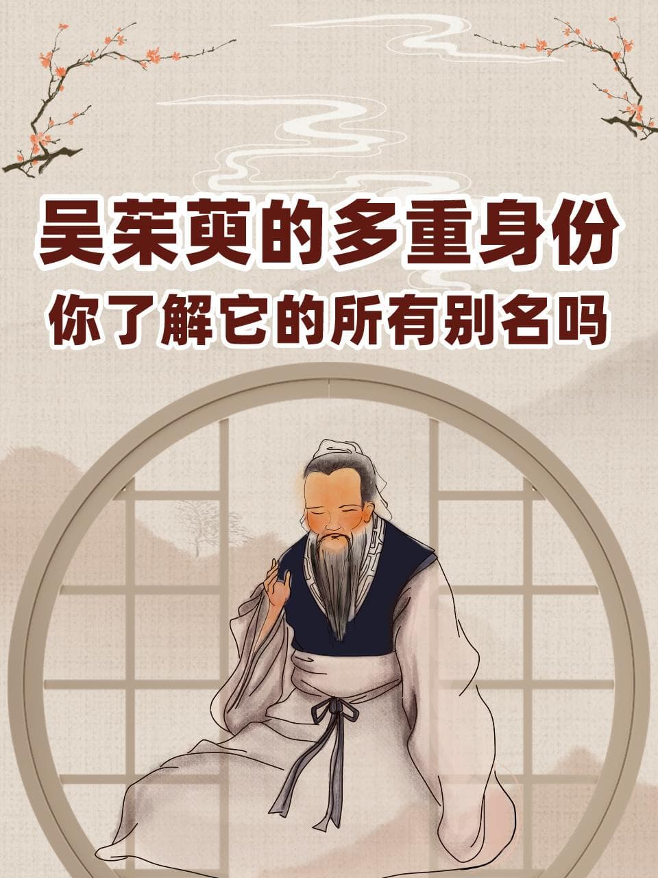 吴茱萸的多重身份：你了解它的所有别名吗？
