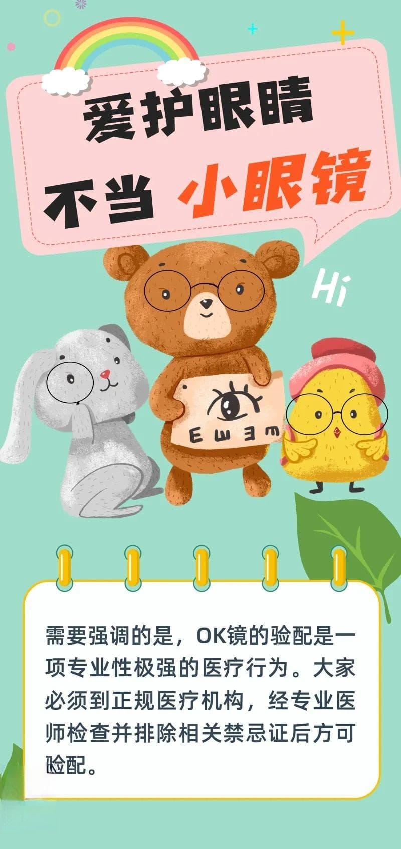 这3种眼镜，戴对了真能延缓近视 | 呵护眼健康