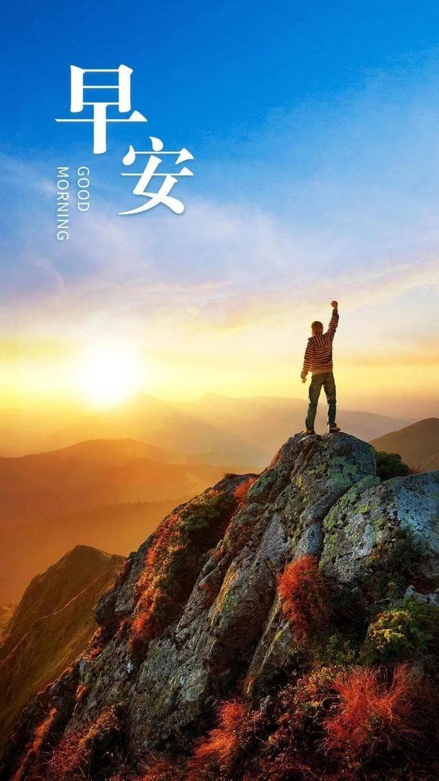 周四清晨10句积极向上正能量语录，早安简短励志文案