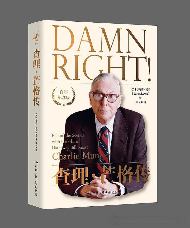 关于芒格著名演讲不同译本的读者评价集萃6