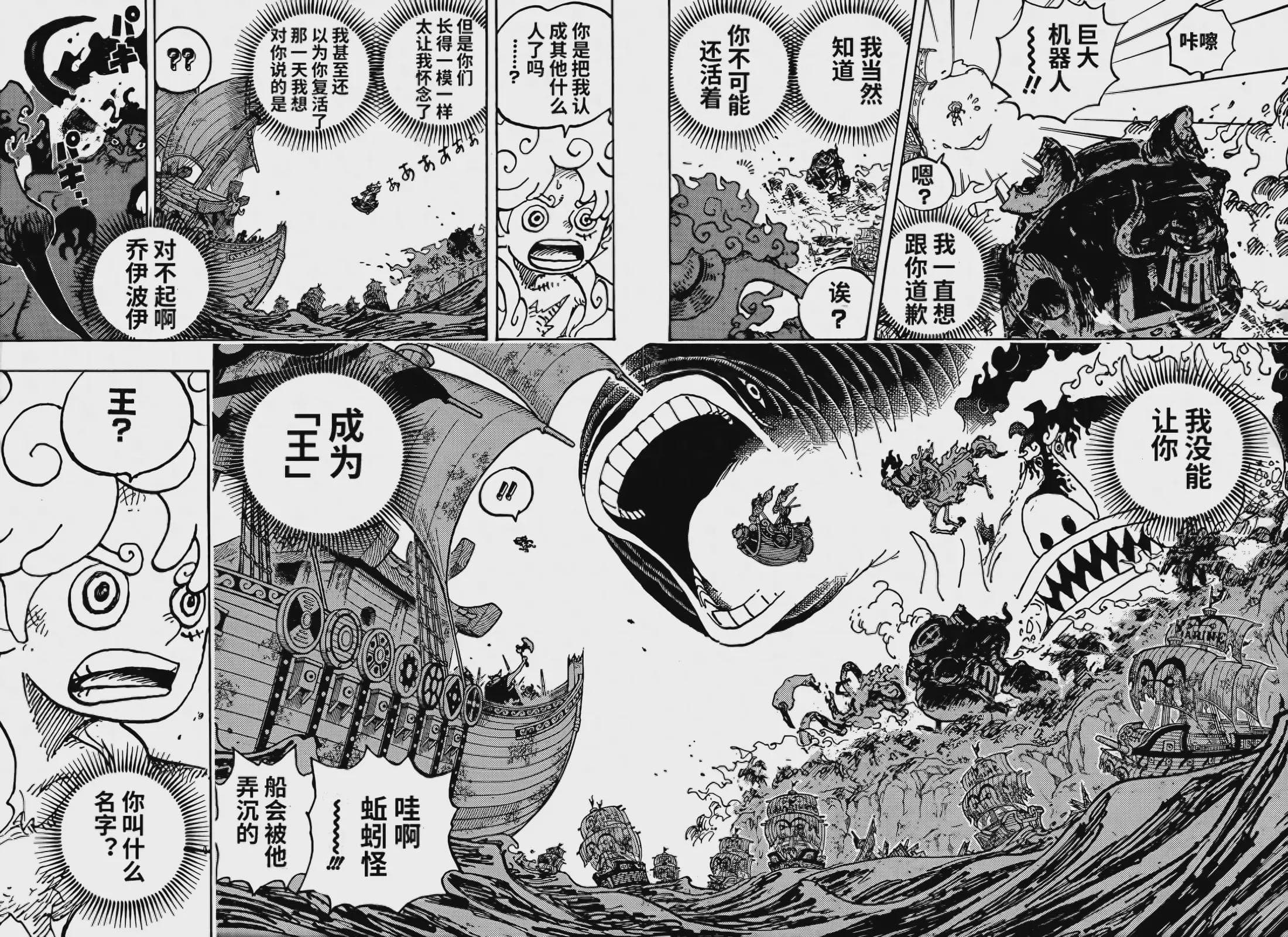 海贼王1123话情报：炸裂，路飞的新悬赏金曝光，飙升到45亿