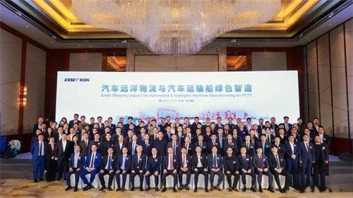 2年接单39艘！广船国际联合举办汽车运输船绿色智造研讨会