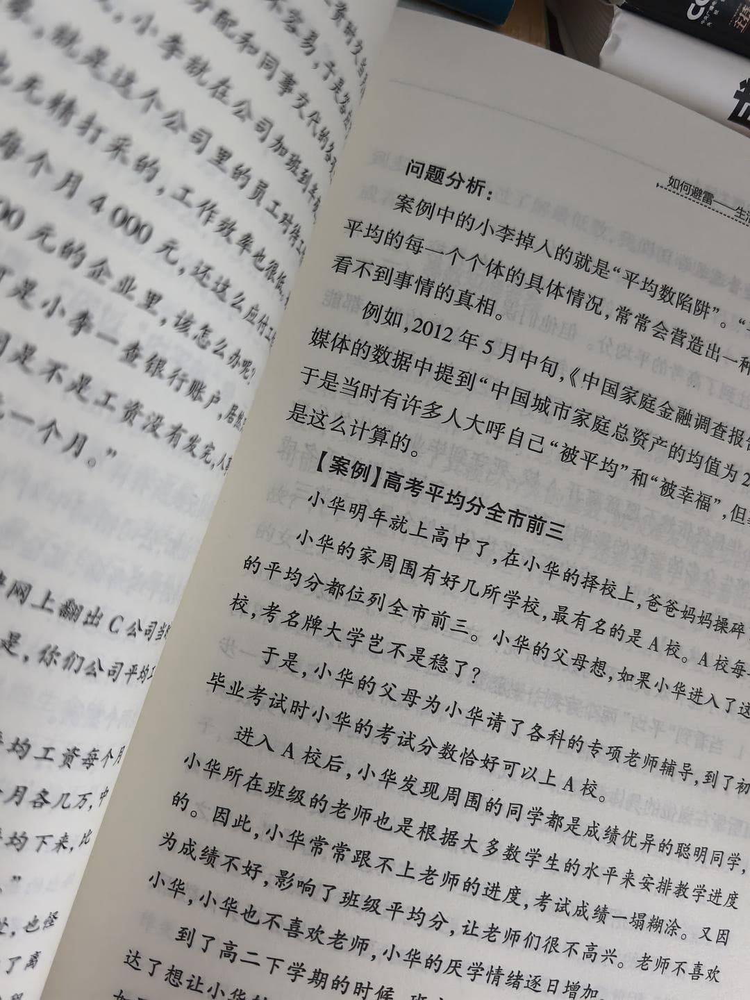 数据也会“说谎”？《点亮思维》教你识破