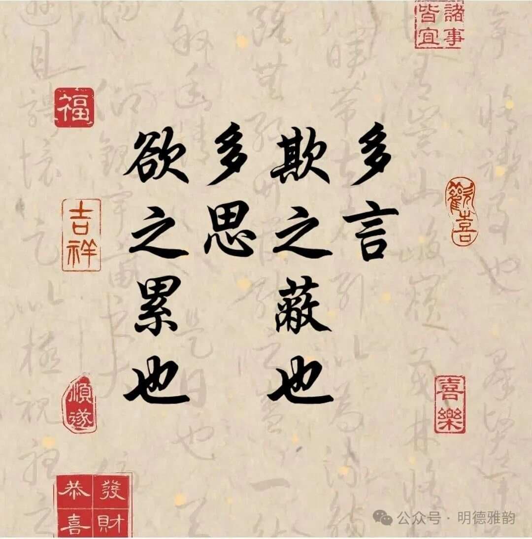 孙作《座右铭》：七句话道出古人智慧