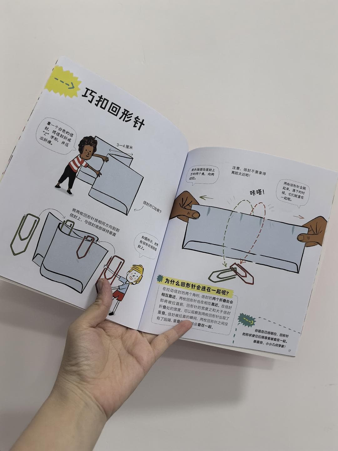 寒假必备：《我家的科学实验室》带娃玩转物理化学！