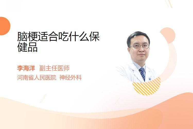 脑梗适合吃什么保健品