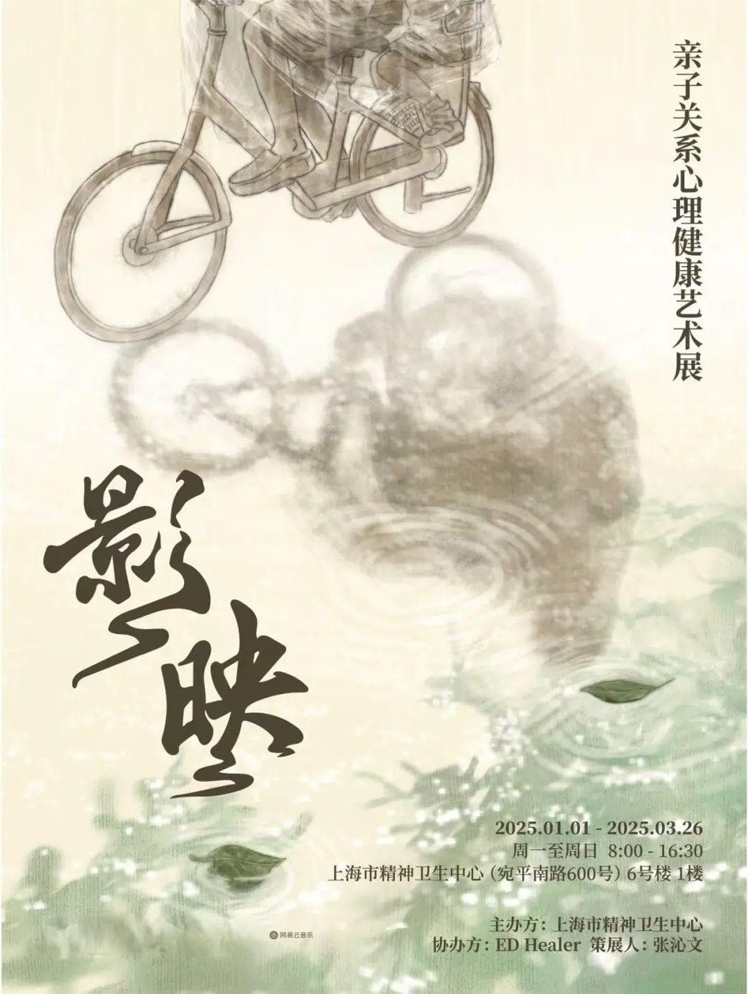 新年首展：600号画廊以“影映”探索家庭心理健康