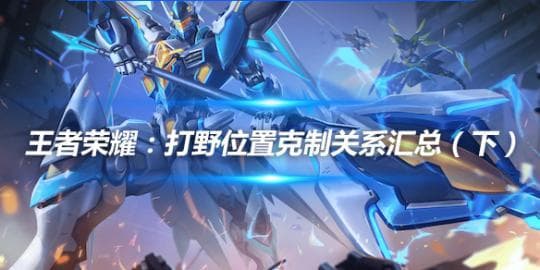 职业选手铠皇出装秘籍大公开！