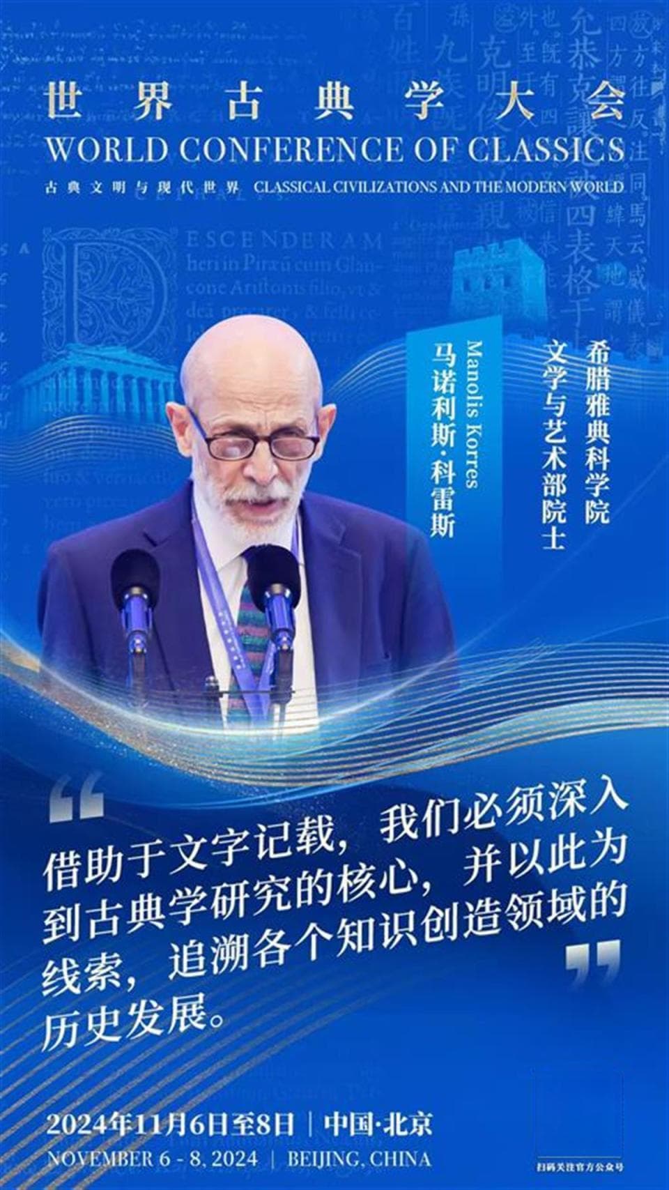 古典文明：在文本与物质之间——兼评科雷斯教授在“首届世界古典学大会”上的主旨发言