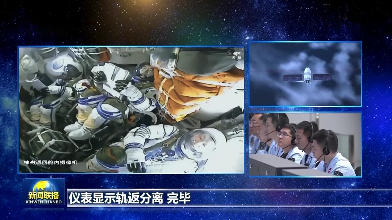 神舟十八号载人飞船返回舱成功着陆 载人飞行任务圆满成功