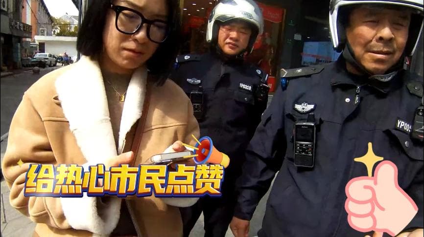 上海：热心市民捡到4800元现金及时报警，民警助力物归原主
