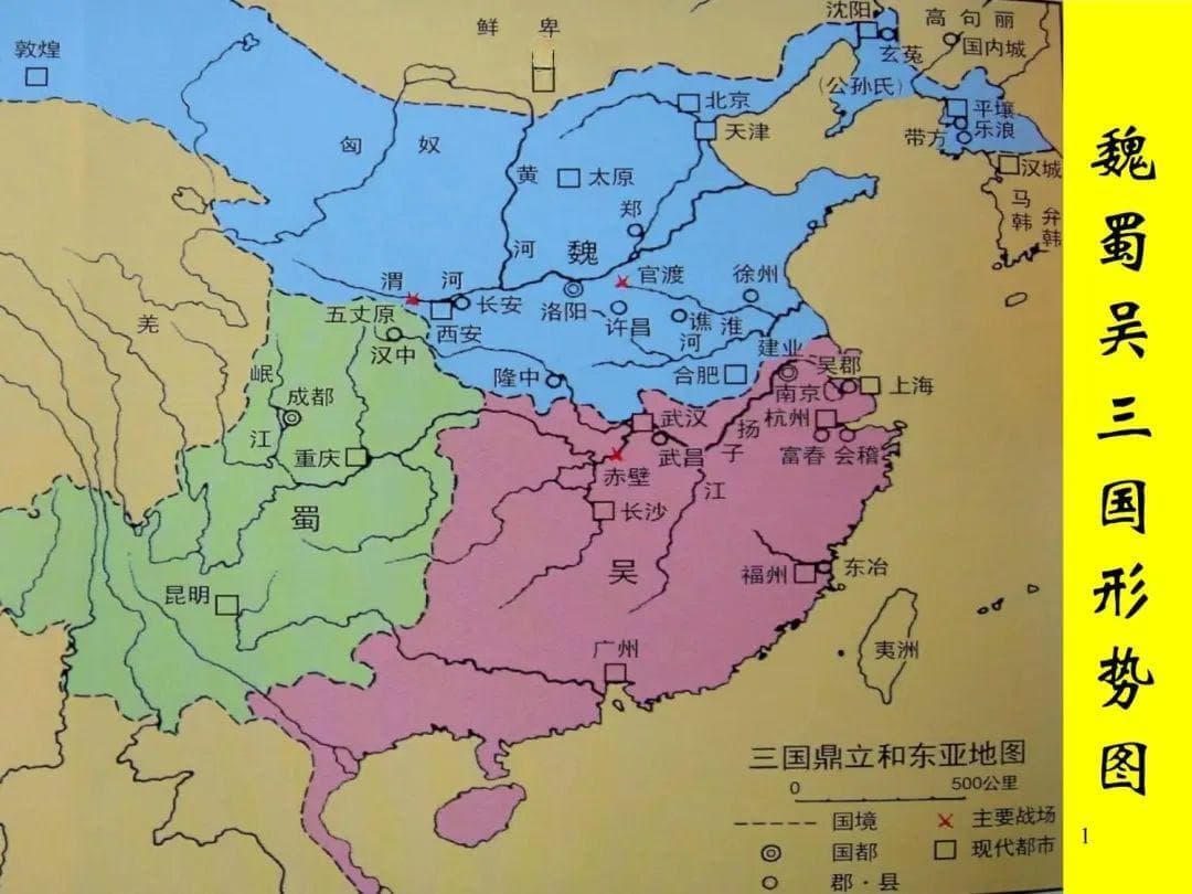 三国鼎立：从官渡之战到西晋统一的历史全览