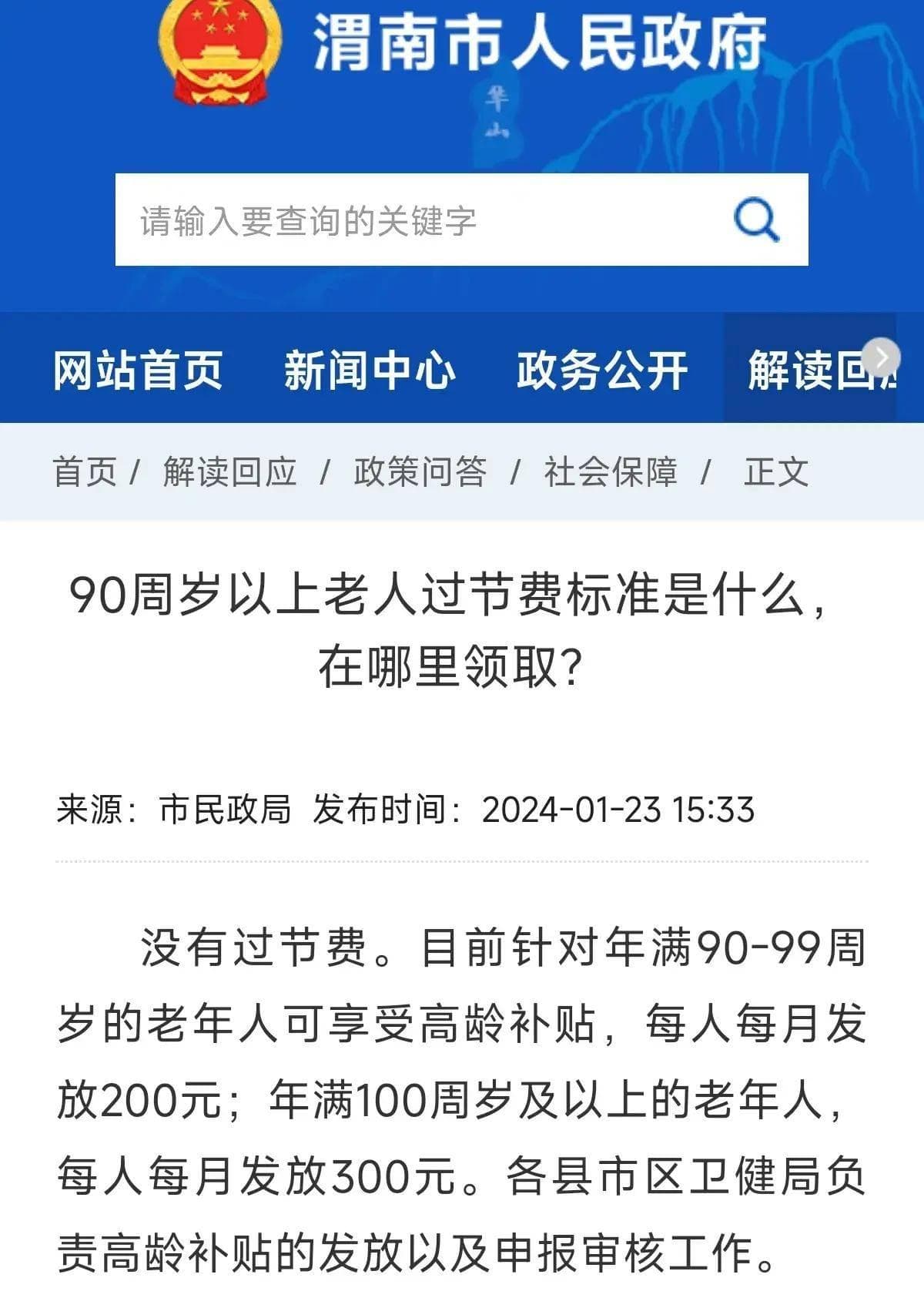 部分老人春节过节费发放到位，2月还有哪些好消息？你能获益吗？