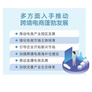 郑州2025年跨境电商交易额计划超1500亿元