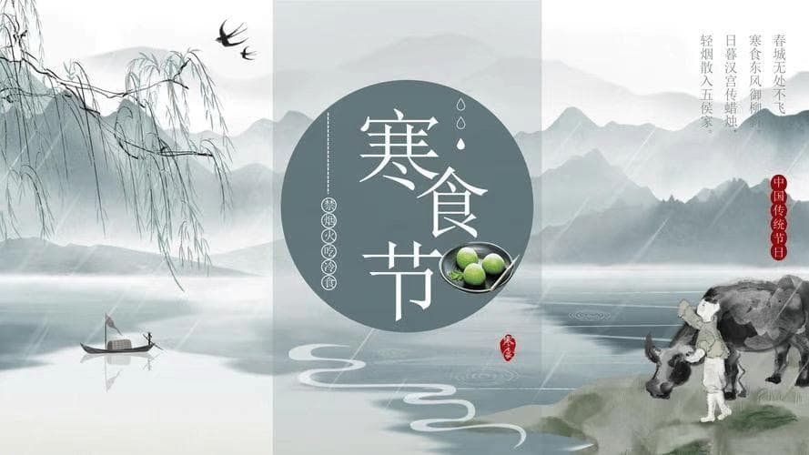 寒食节与介休绵山：一个忠臣故事的千年传承
