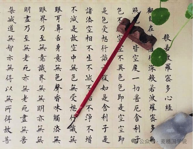研读《心经》的可以有哪些收获与启迪？