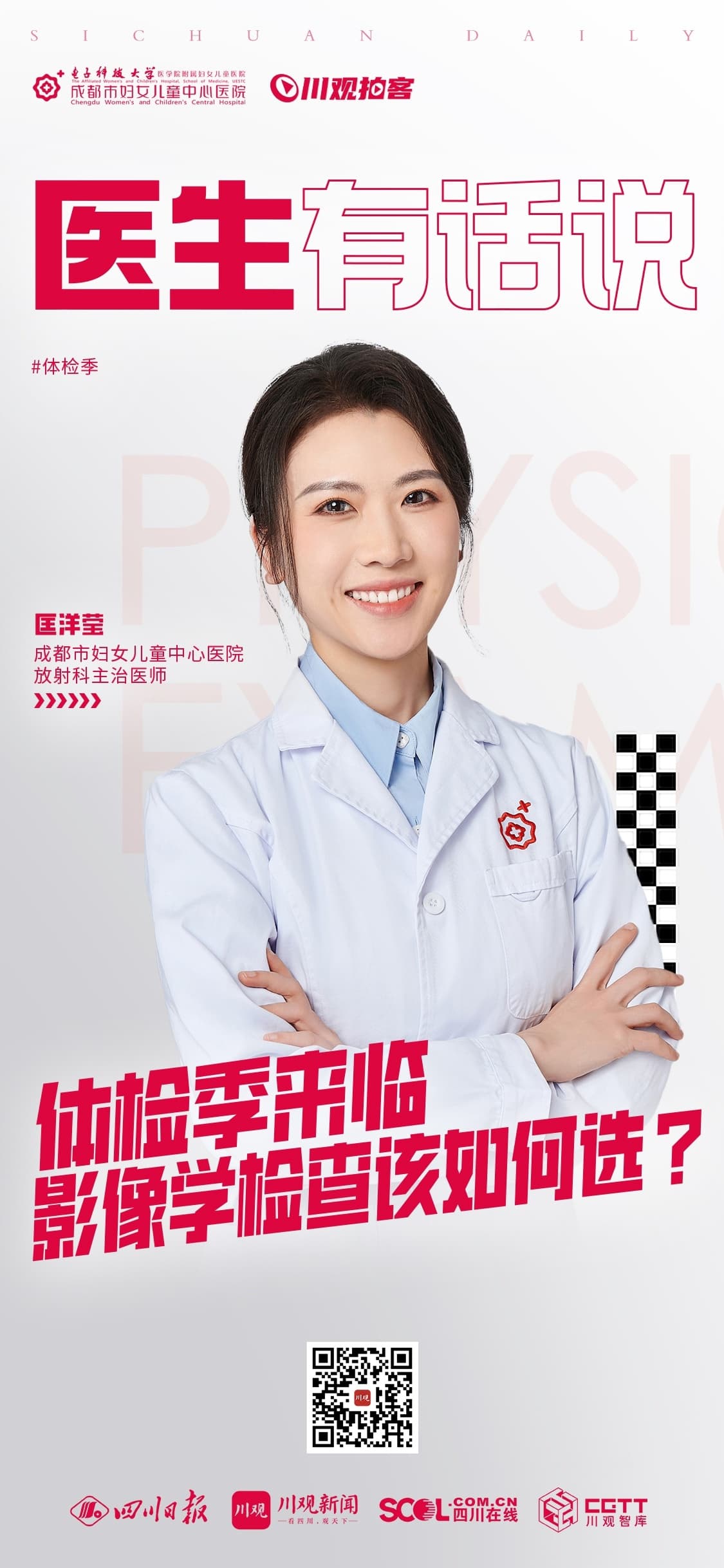体检季来临，影像学检查该如何选择？