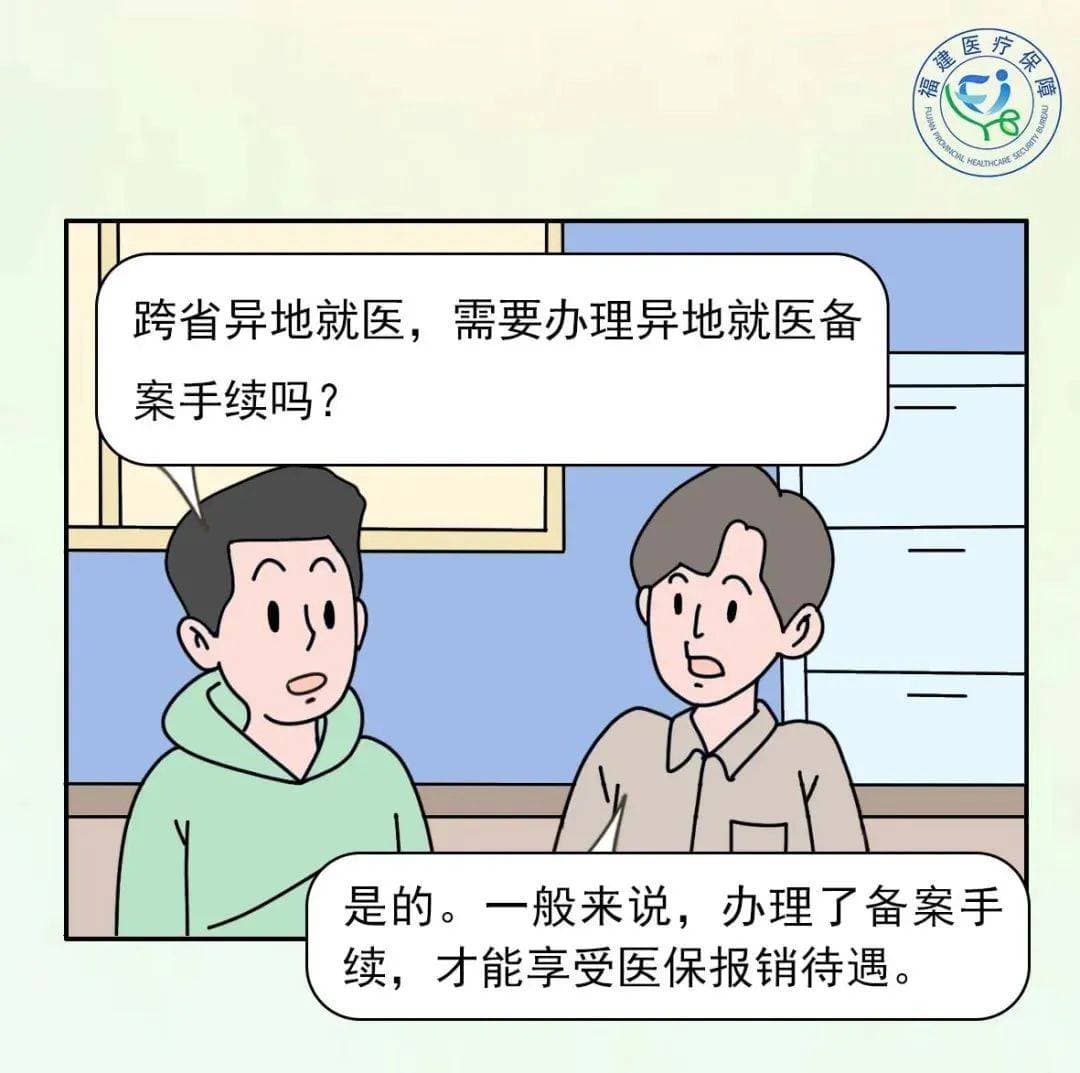 退休人员异地就医备案指南：如何顺利办理就医备案手续