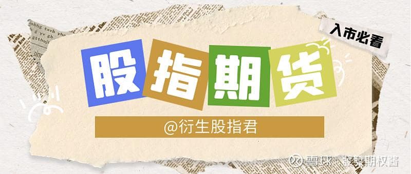 何为基差？股指期货的升水和贴水又怎么理解？