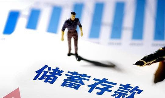 存款利率普降10个基点，个人养老金限额1.2万元，说明什么问题？
