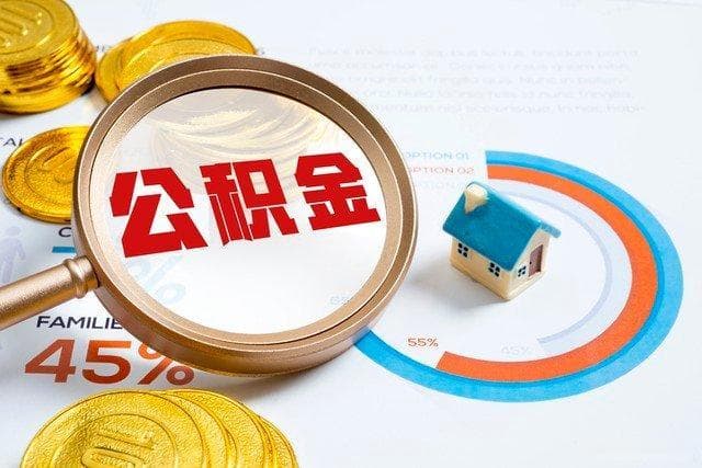 公积金年度结息完成，背后的计算公式是什么？