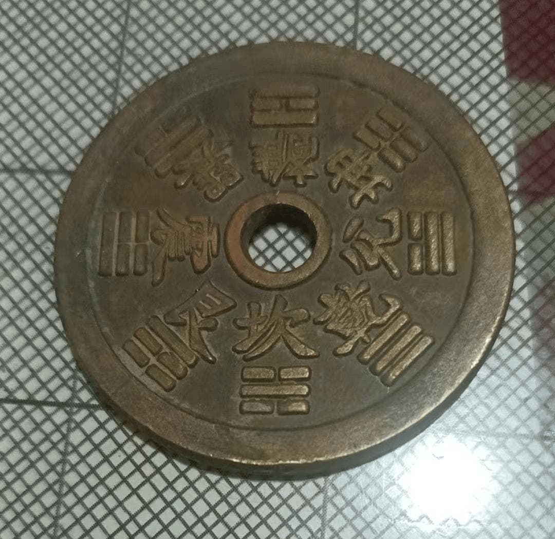 八卦《山鬼花钱》：一种承载历史文化的特殊钱币