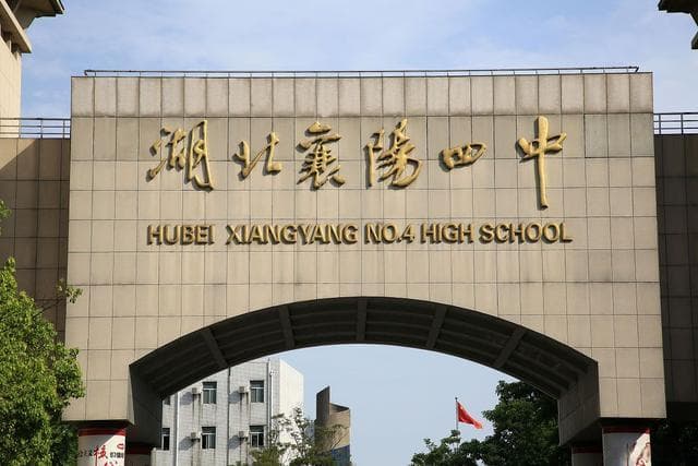 襄阳四中和五中哪个好？全方位对比分析